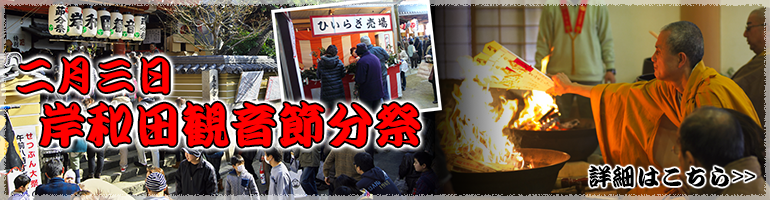 節分祭のご案内はこちら